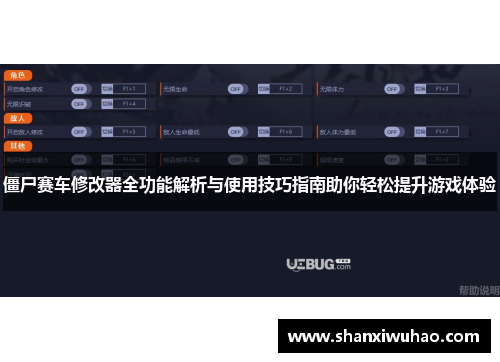 僵尸赛车修改器全功能解析与使用技巧指南助你轻松提升游戏体验